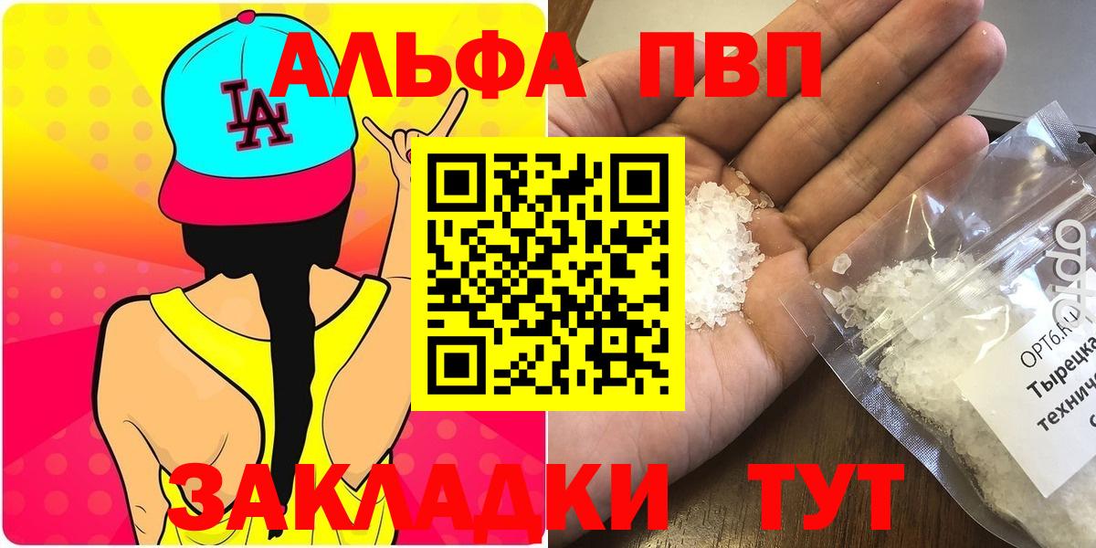 Набережные Челны  APVP Соль  Alfa_PVP VHQ  Alpha-PVP СК КРИС  Alpha-PVP  Вход с VPN 