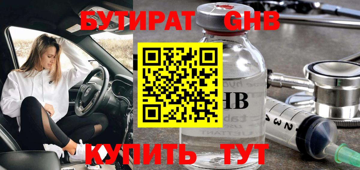 БУТИРАТ BDO Набережные Челны