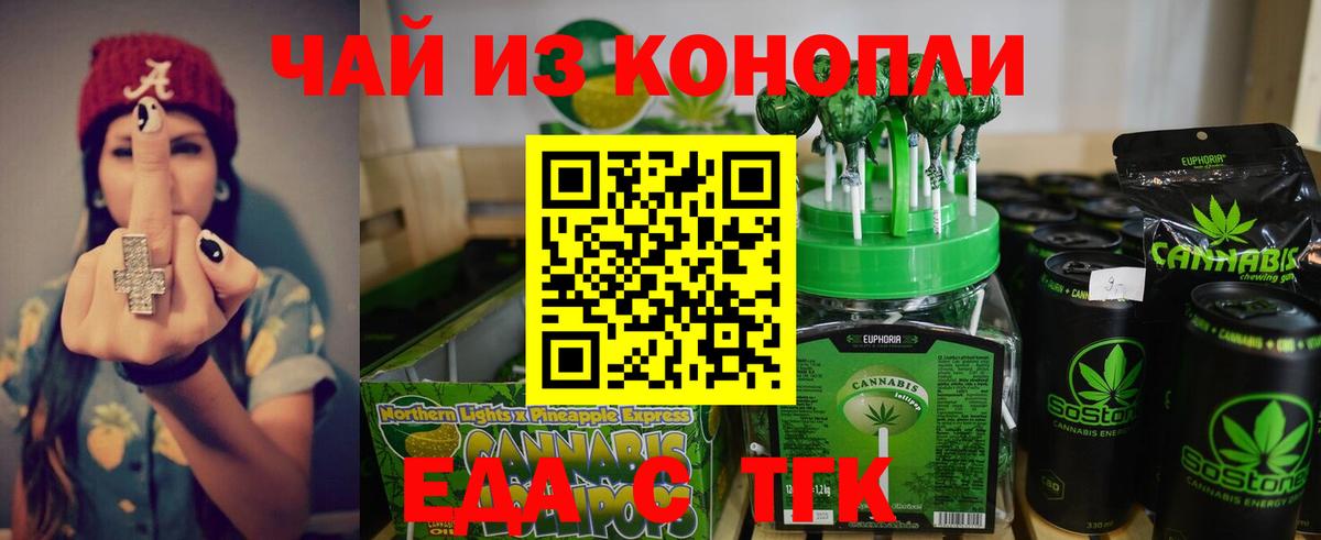 Еда ТГК марихуана  Вход с VPN  Набережные Челны 