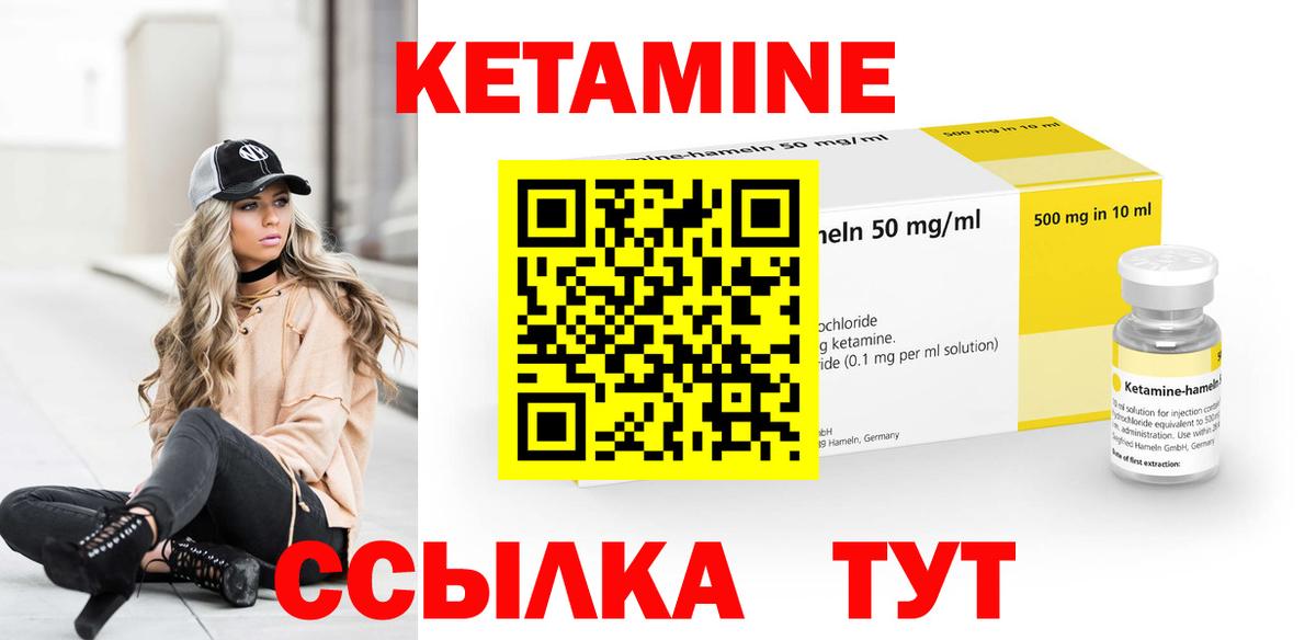 КЕТАМИН VHQ Набережные Челны