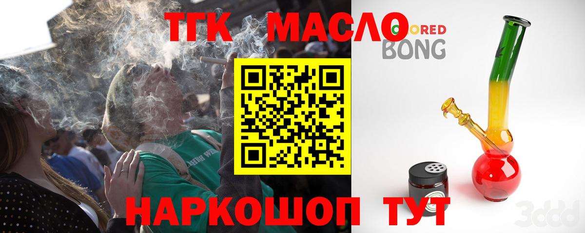 ТГК концентрат  Вход с VPN  Набережные Челны  Дистиллят ТГК вейп с тгк 